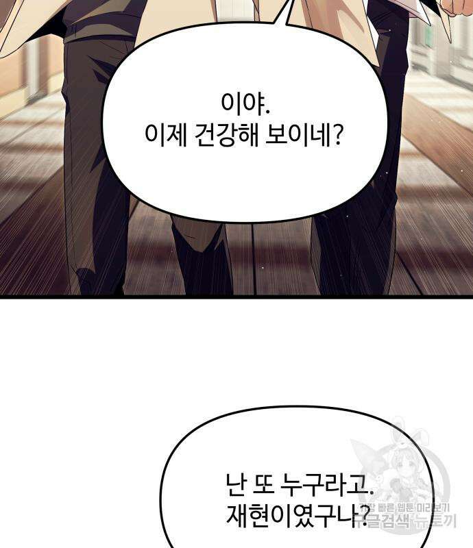 신화급 귀속 아이템을 손에 넣었다 65화 94
