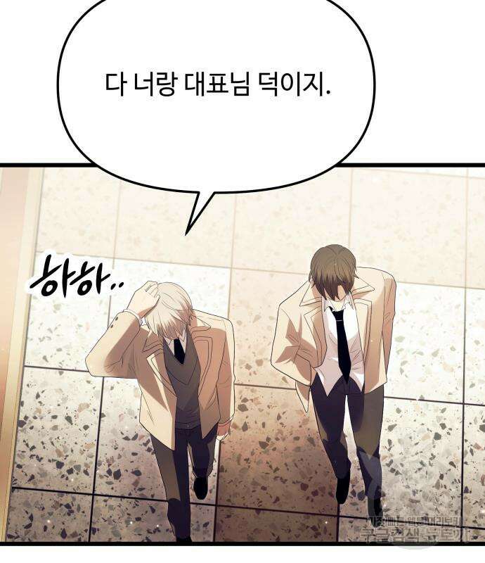 신화급 귀속 아이템을 손에 넣었다 65화 96