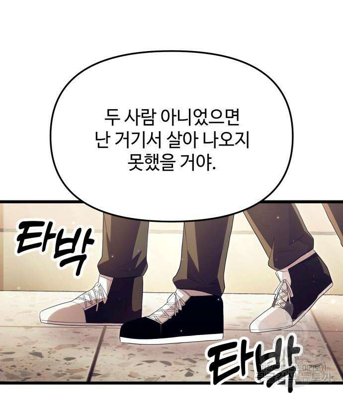 신화급 귀속 아이템을 손에 넣었다 65화 97