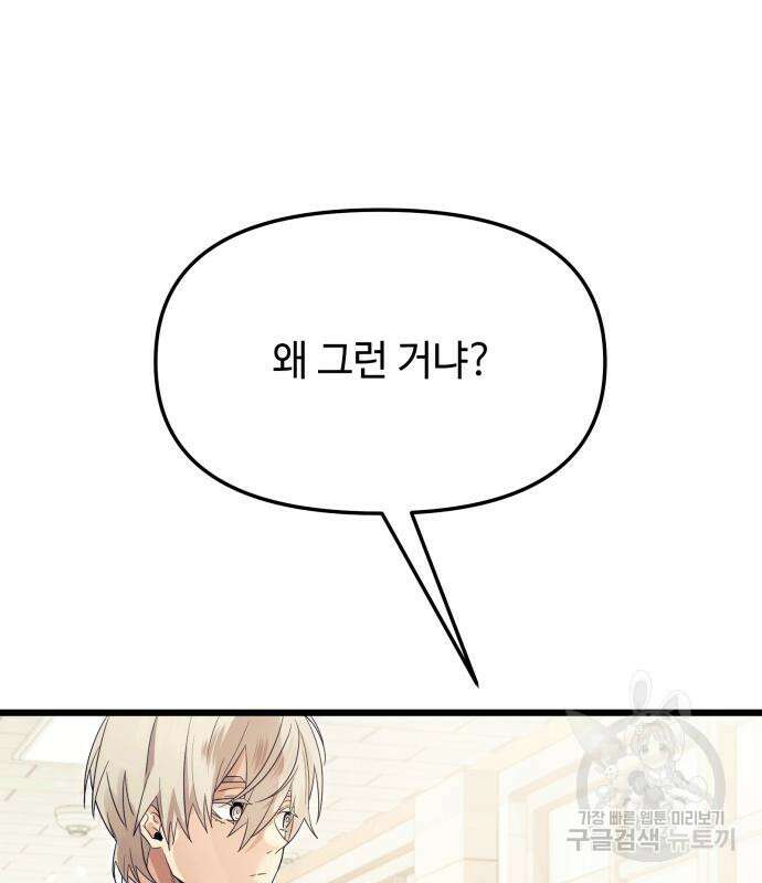 신화급 귀속 아이템을 손에 넣었다 65화 99