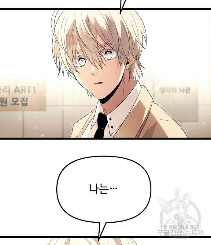 신화급 귀속 아이템을 손에 넣었다 65화 101