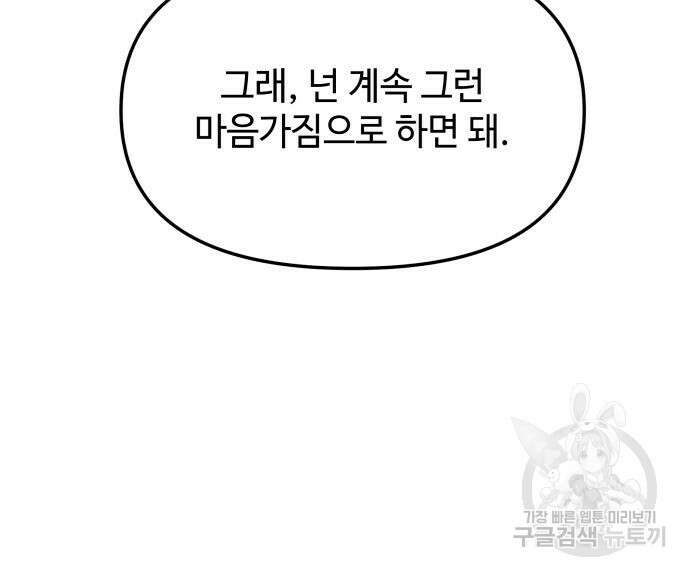 신화급 귀속 아이템을 손에 넣었다 65화 104