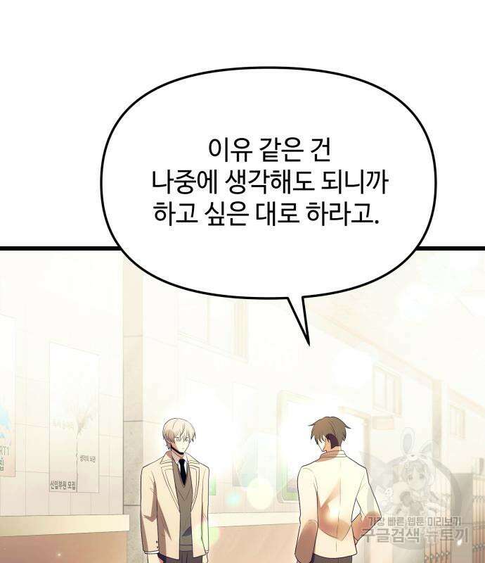 신화급 귀속 아이템을 손에 넣었다 65화 106