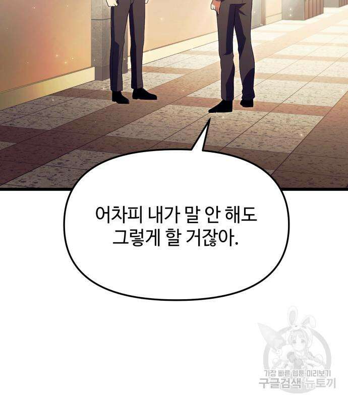 신화급 귀속 아이템을 손에 넣었다 65화 107
