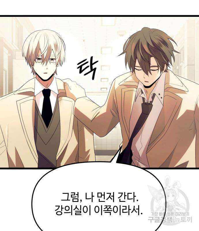 신화급 귀속 아이템을 손에 넣었다 65화 108