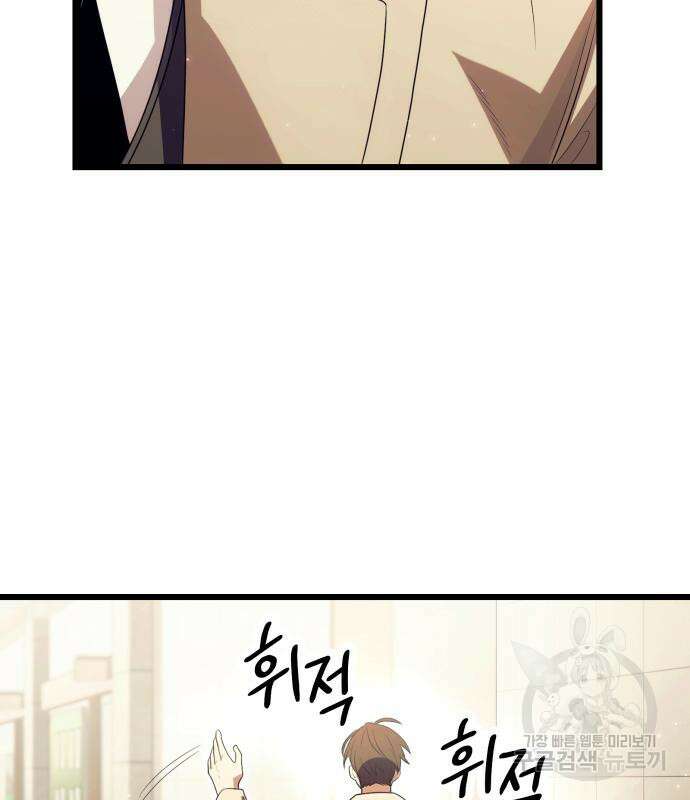 신화급 귀속 아이템을 손에 넣었다 65화 110