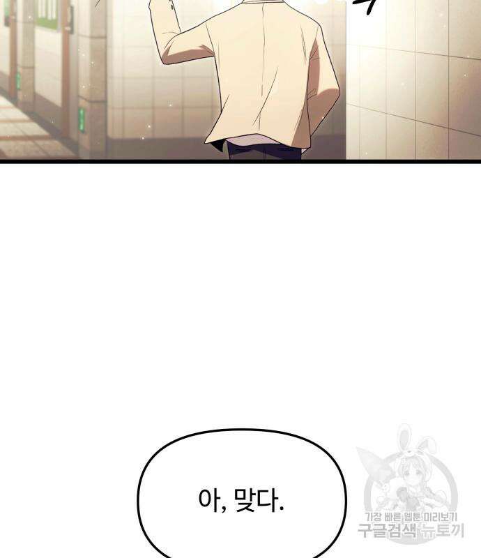 신화급 귀속 아이템을 손에 넣었다 65화 111