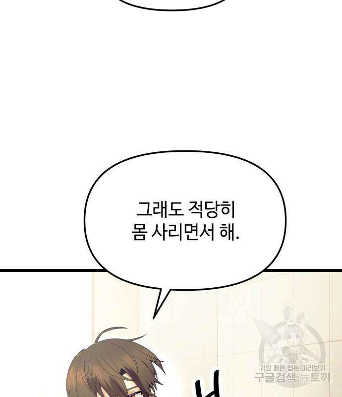 신화급 귀속 아이템을 손에 넣었다 65화 112