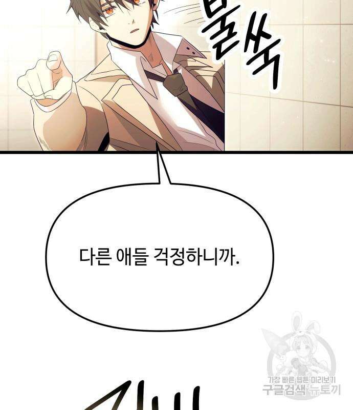 신화급 귀속 아이템을 손에 넣었다 65화 113