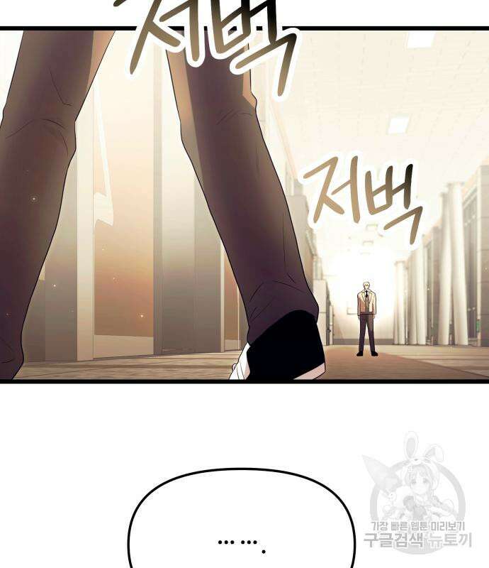 신화급 귀속 아이템을 손에 넣었다 65화 114