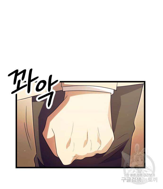 신화급 귀속 아이템을 손에 넣었다 65화 116