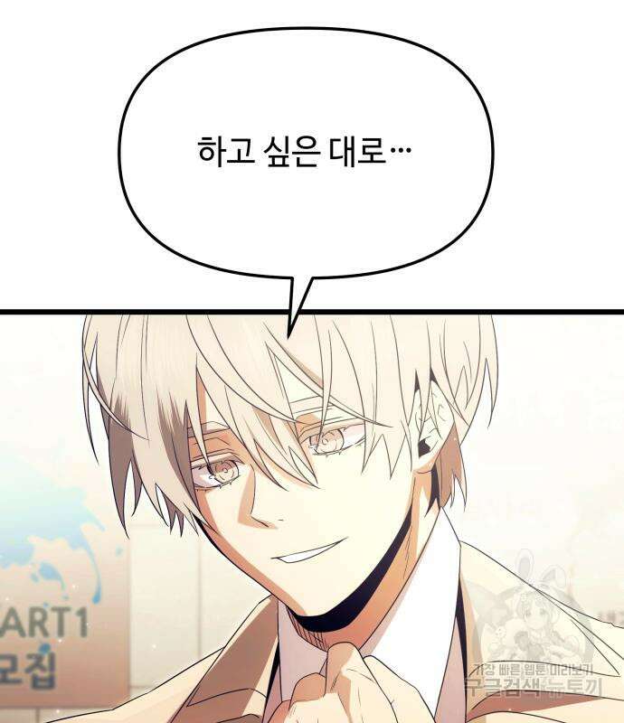 신화급 귀속 아이템을 손에 넣었다 65화 117