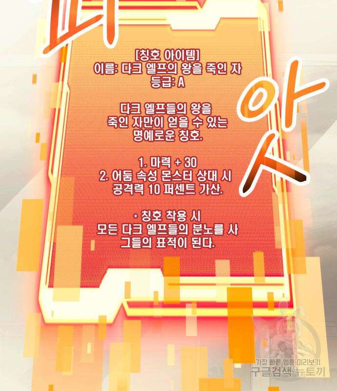 신화급 귀속 아이템을 손에 넣었다 65화 124