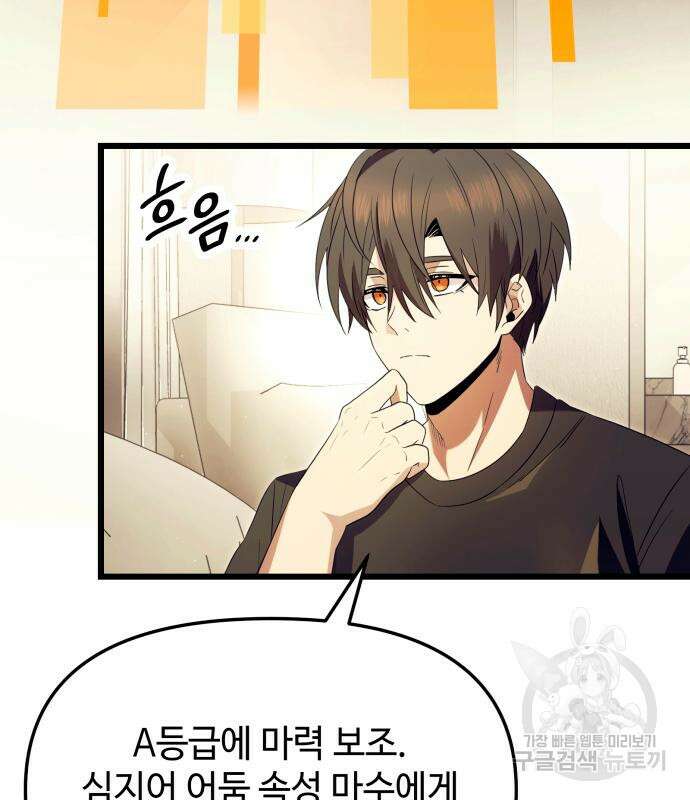신화급 귀속 아이템을 손에 넣었다 65화 125
