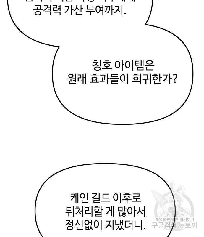 신화급 귀속 아이템을 손에 넣었다 65화 126