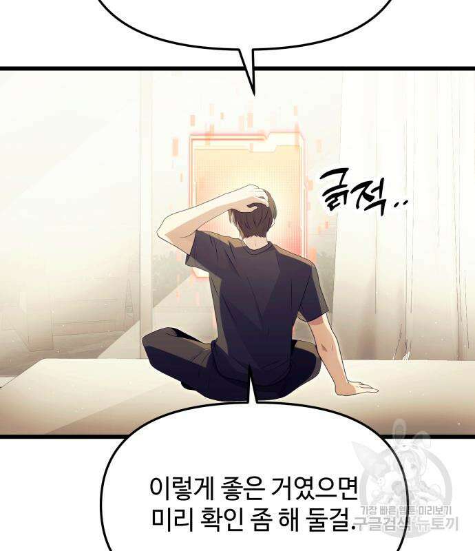 신화급 귀속 아이템을 손에 넣었다 65화 127