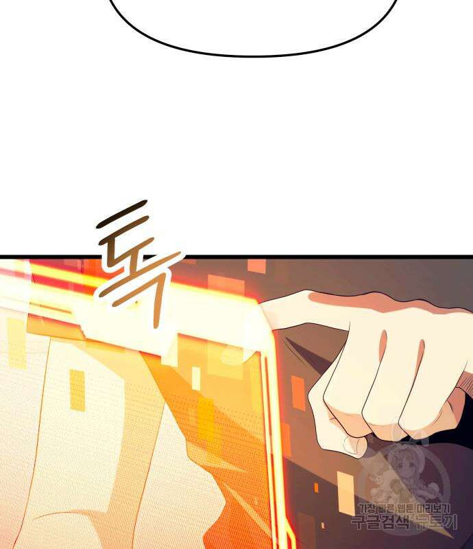 신화급 귀속 아이템을 손에 넣었다 65화 128