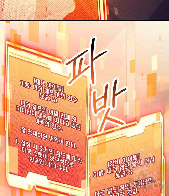 신화급 귀속 아이템을 손에 넣었다 65화 129