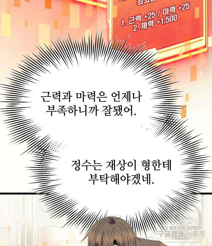 신화급 귀속 아이템을 손에 넣었다 65화 130