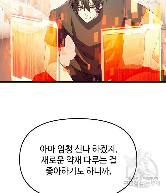 신화급 귀속 아이템을 손에 넣었다 65화 131