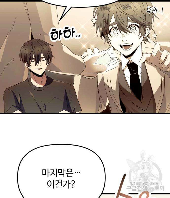 신화급 귀속 아이템을 손에 넣었다 65화 132