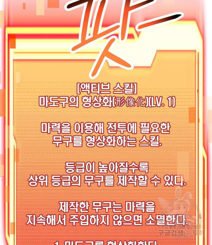 신화급 귀속 아이템을 손에 넣었다 65화 134