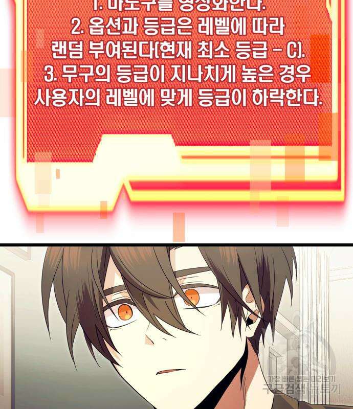 신화급 귀속 아이템을 손에 넣었다 65화 135