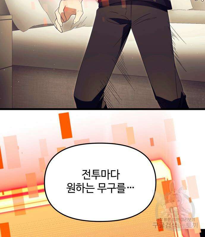 신화급 귀속 아이템을 손에 넣었다 65화 137