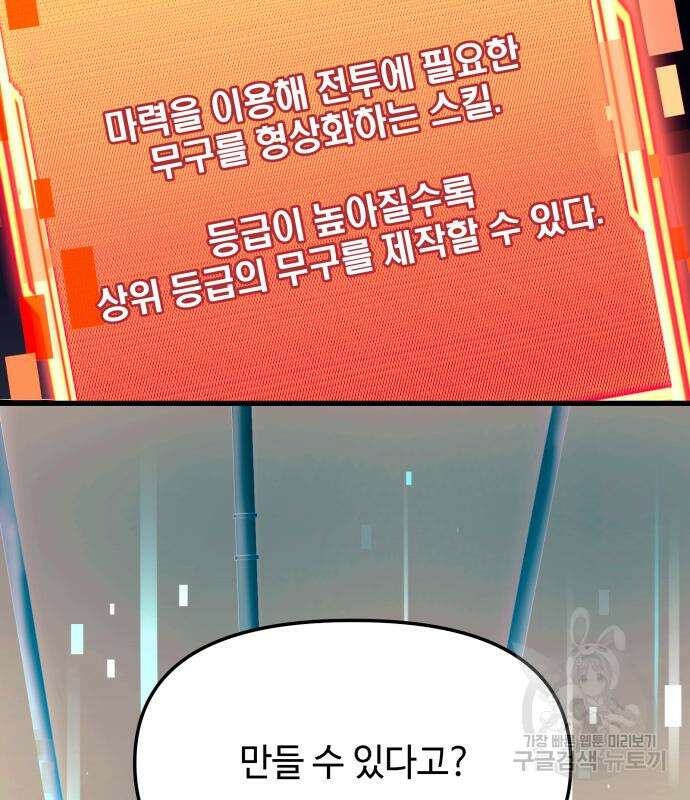 신화급 귀속 아이템을 손에 넣었다 65화 138