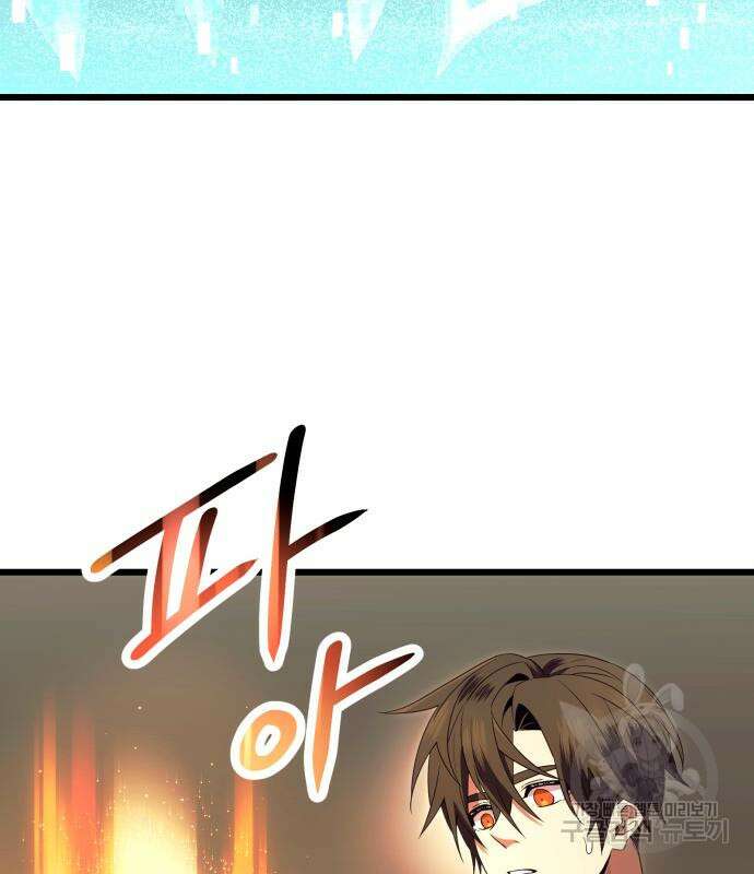 신화급 귀속 아이템을 손에 넣었다 65화 140