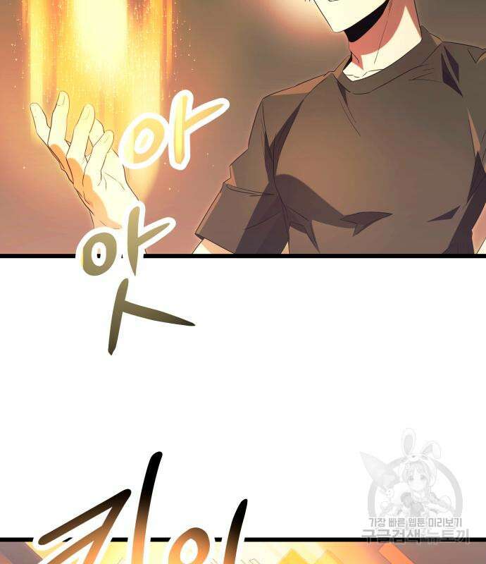 신화급 귀속 아이템을 손에 넣었다 65화 141