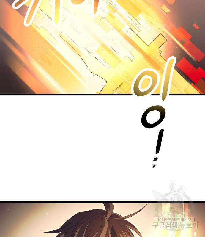 신화급 귀속 아이템을 손에 넣었다 65화 142