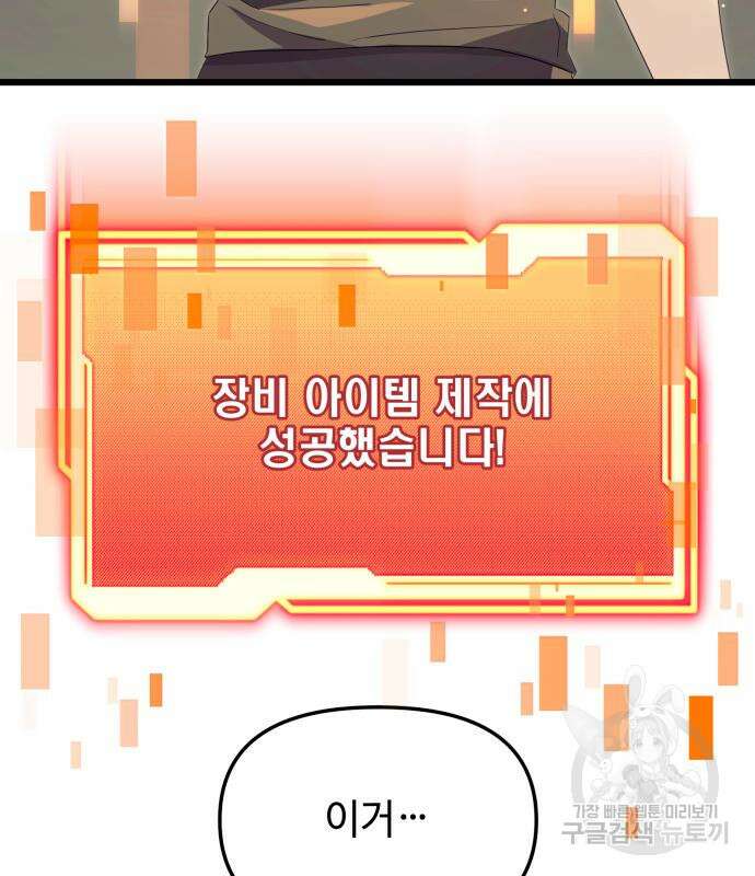 신화급 귀속 아이템을 손에 넣었다 65화 144