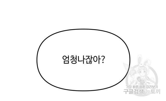 신화급 귀속 아이템을 손에 넣었다 65화 146
