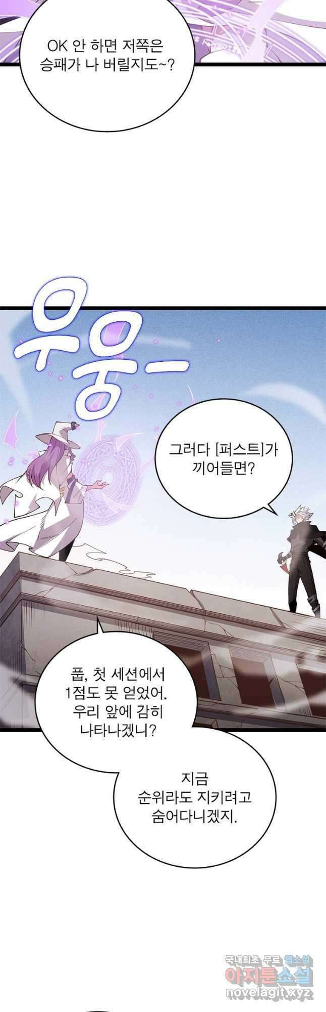 어웨이크닝 회귀 플레이어 127화 5