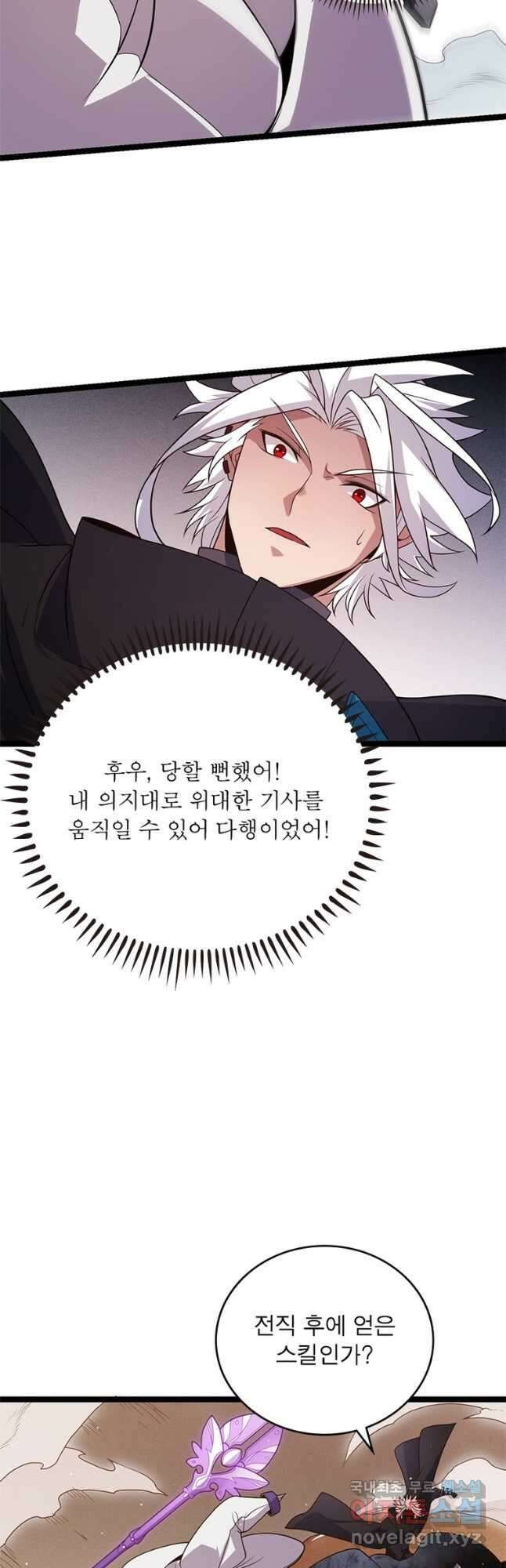 어웨이크닝 회귀 플레이어 127화 20
