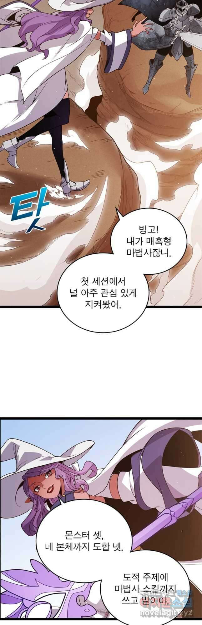어웨이크닝 회귀 플레이어 127화 21