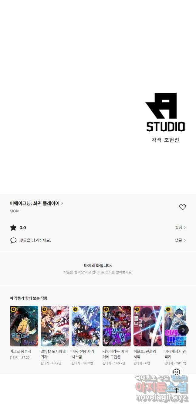 어웨이크닝 회귀 플레이어 127화 38