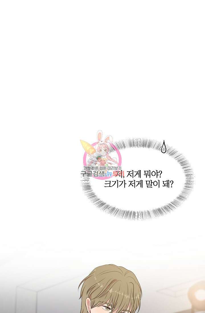 마스터, 표식을 남겨주세요 7화 1