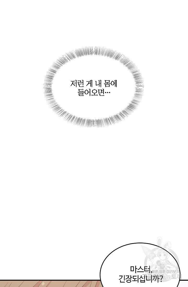 마스터, 표식을 남겨주세요 7화 3
