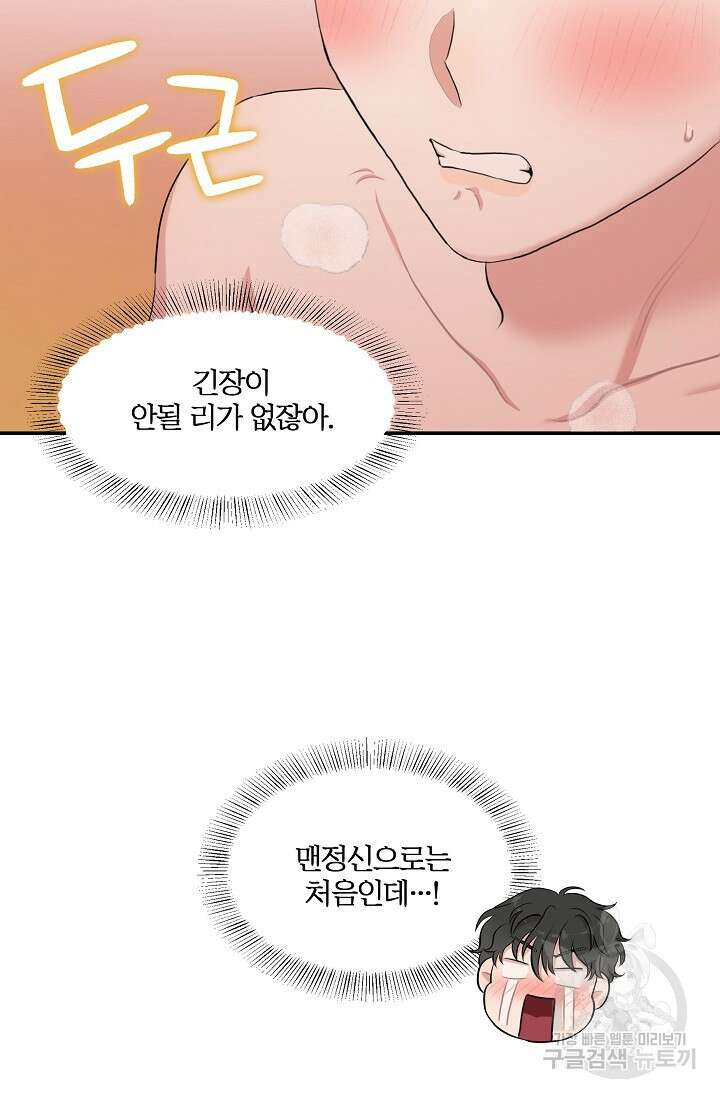 마스터, 표식을 남겨주세요 7화 5