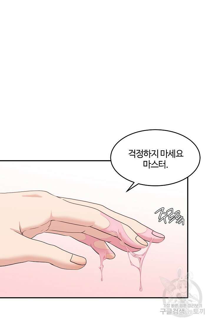 마스터, 표식을 남겨주세요 7화 6