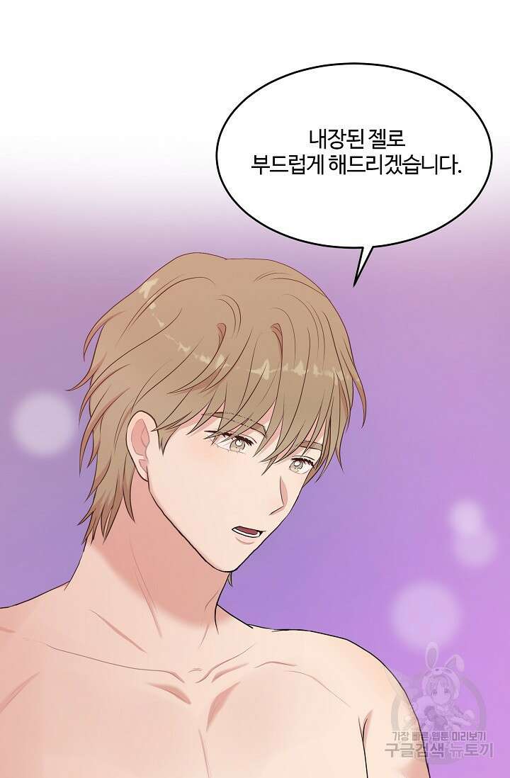 마스터, 표식을 남겨주세요 7화 7