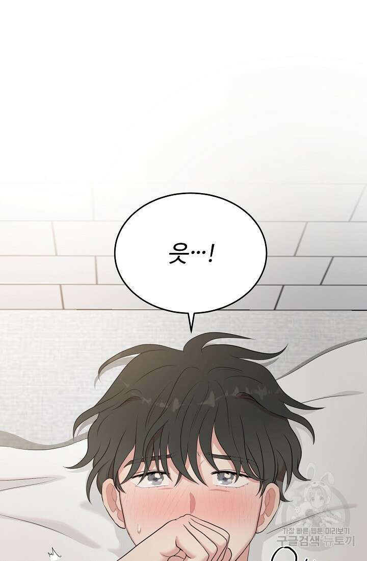 마스터, 표식을 남겨주세요 7화 11