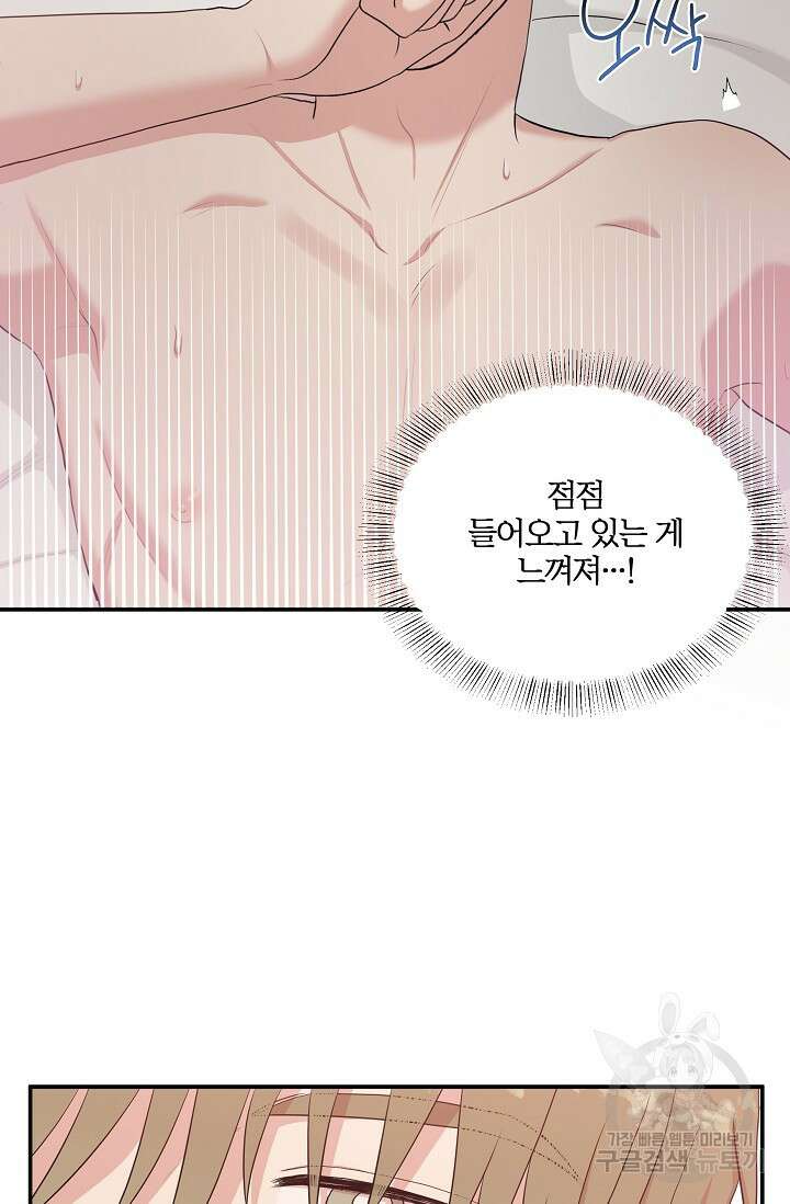 마스터, 표식을 남겨주세요 7화 12