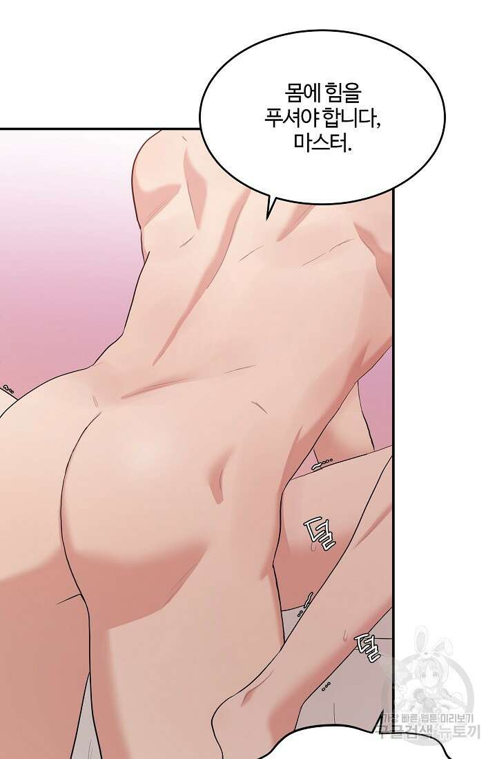 마스터, 표식을 남겨주세요 7화 14