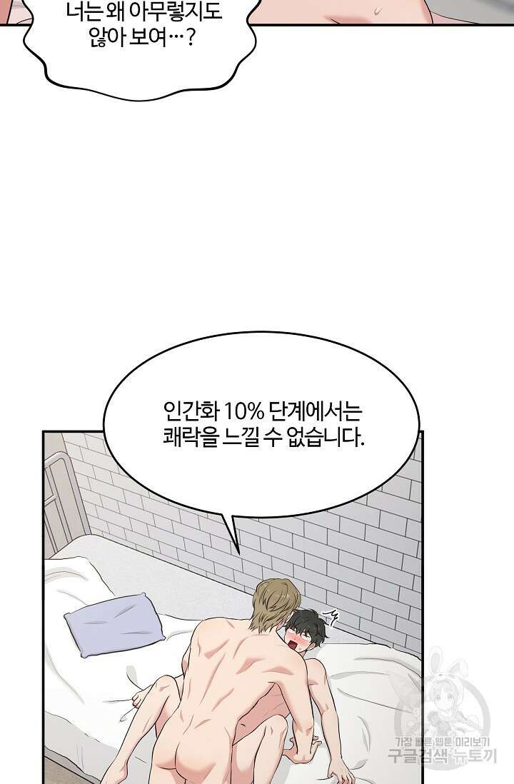 마스터, 표식을 남겨주세요 7화 16