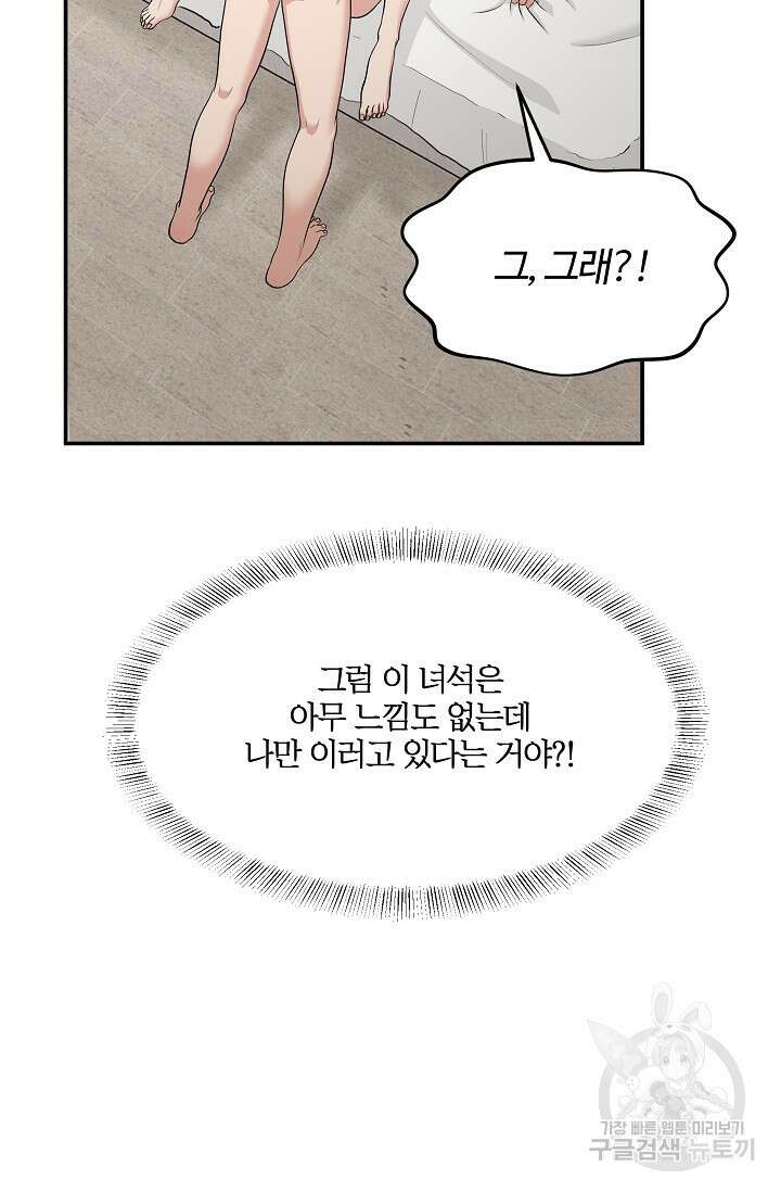마스터, 표식을 남겨주세요 7화 17
