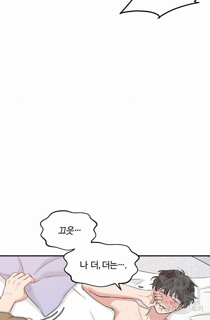 마스터, 표식을 남겨주세요 7화 19