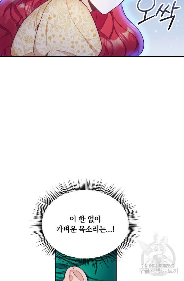 공작님의 곰인형 43화 3